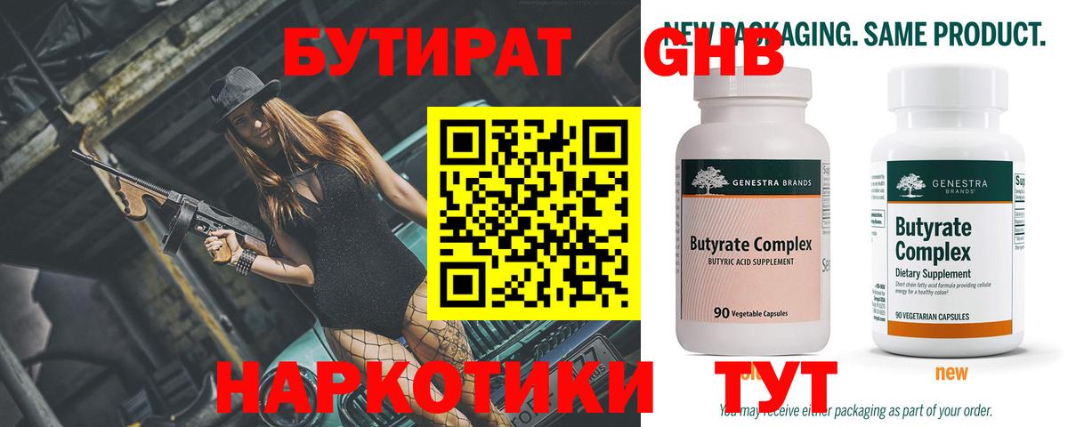 Красноуфимск  БУТИРАТ GHB  Бутират  Вход с VPN 