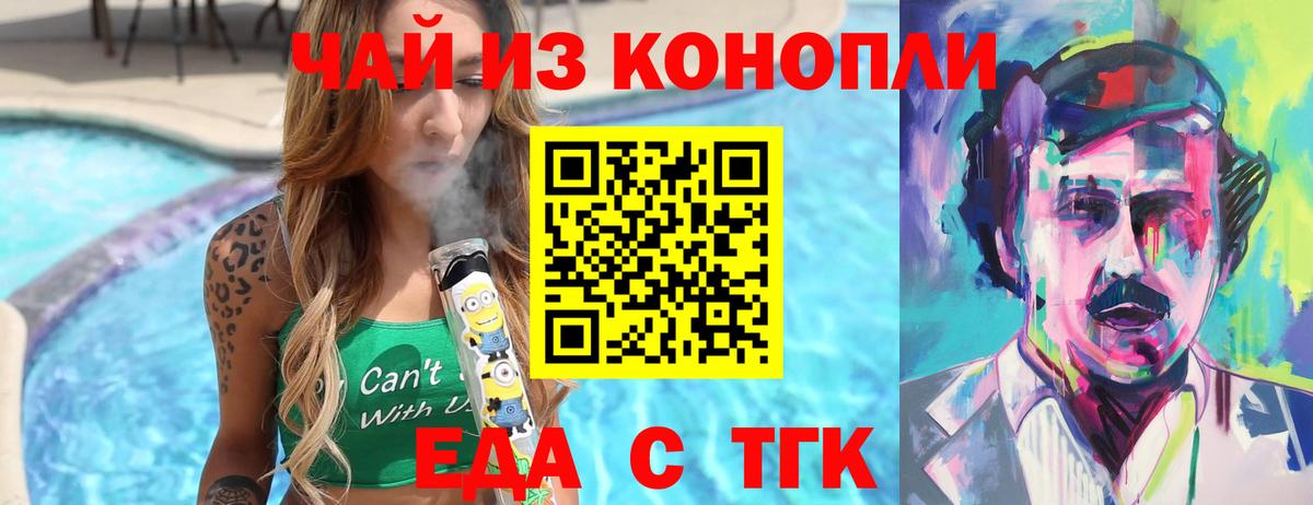 Красноуфимск  Печенье с ТГК конопля  Вход с VPN 