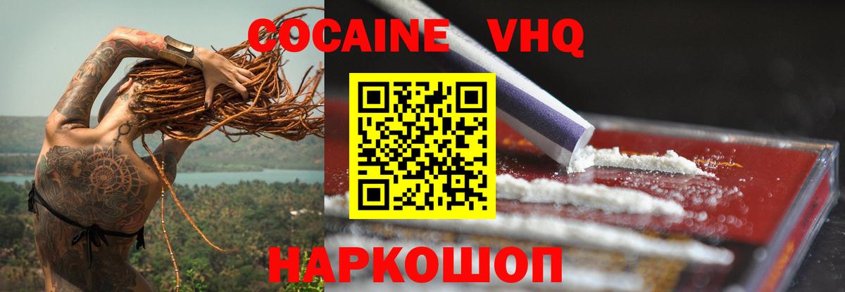 Красноуфимск  Кокаин FishScale  COCAIN Колумбийский  Вход с VPN 