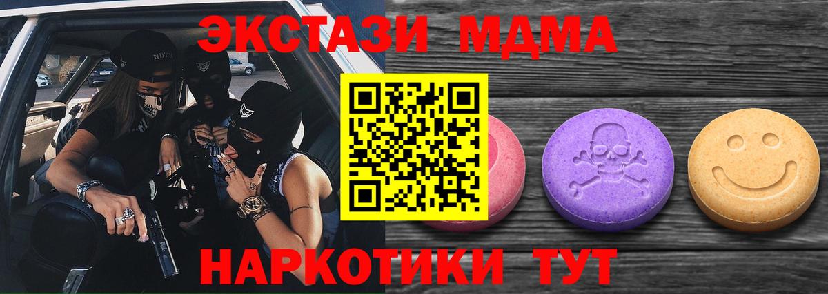 ЭКСТАЗИ 280 MDMA Красноуфимск