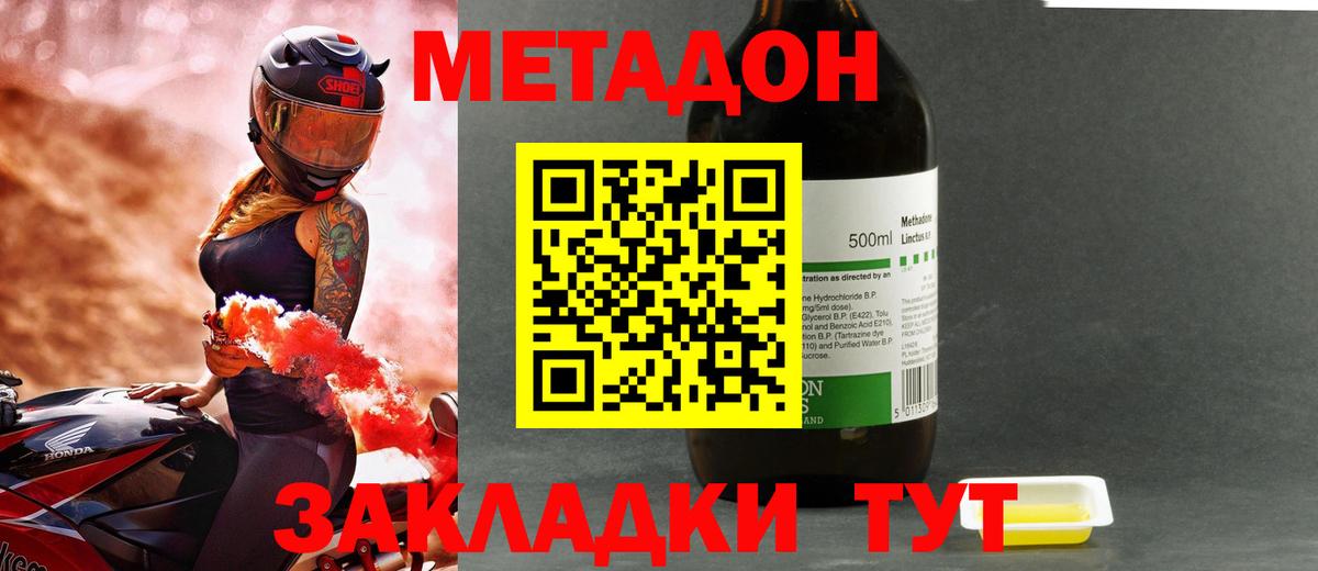 Метадон methadone  МЕТАДОН methadone  Вход с VPN  Красноуфимск 